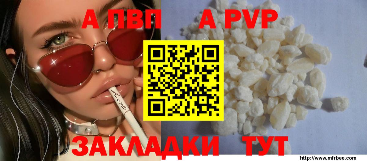 A-PVP Отрадное
