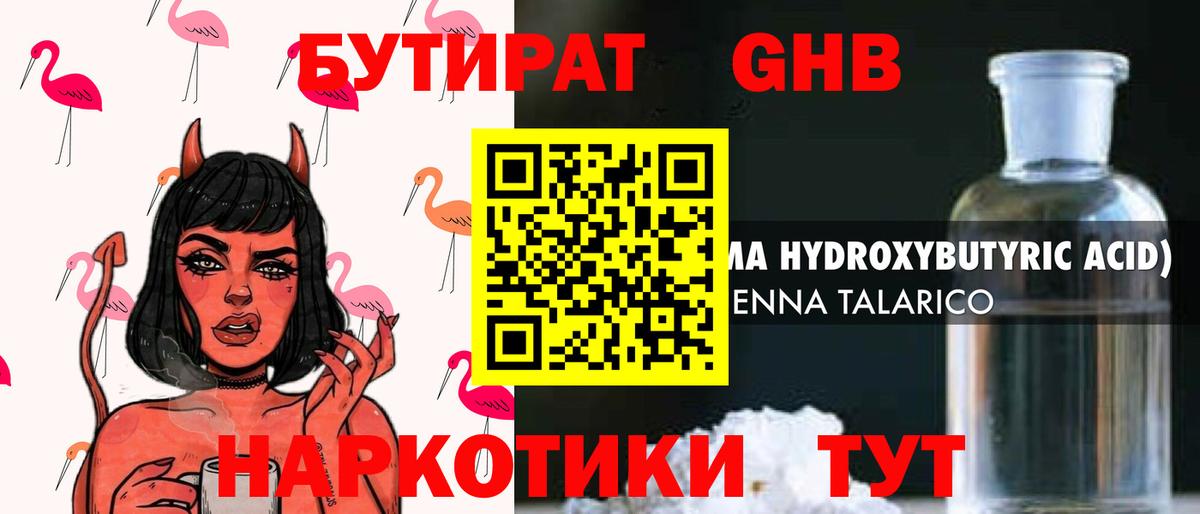 БУТИРАТ  Бутират бутик  Вход с VPN  Отрадное 
