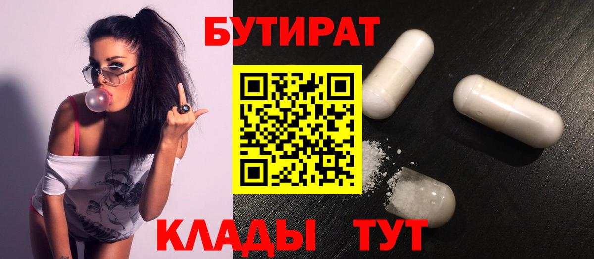 Бутират вода Отрадное