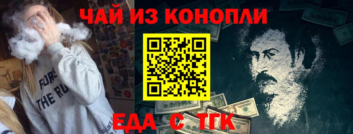 Еда ТГК марихуана Отрадное