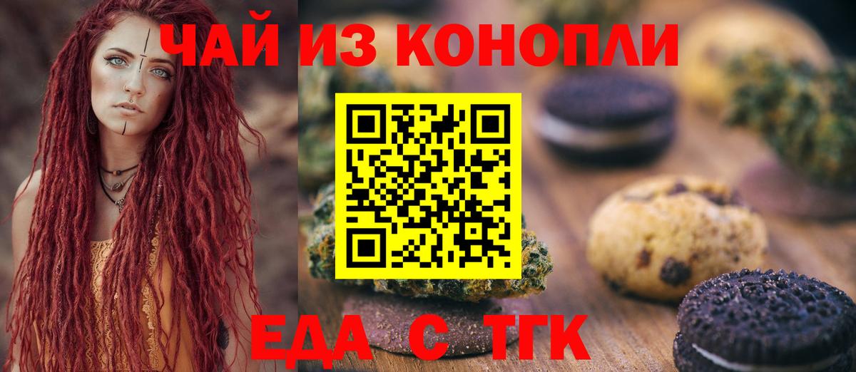 Отрадное  Печенье с ТГК конопля  Вход с VPN 