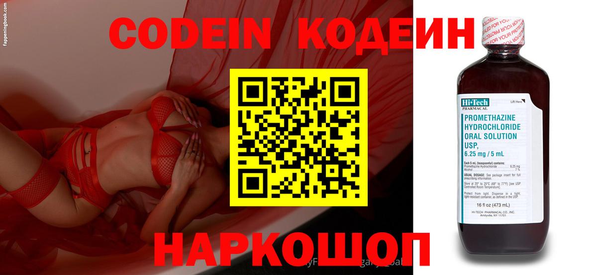 Отрадное  Кодеиновый сироп Lean напиток Lean (лин)  Вход с VPN  Кодеин напиток Lean (лин) 