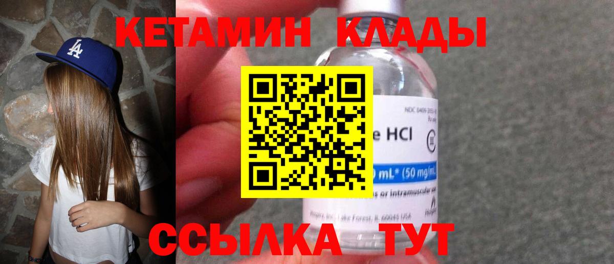 Кетамин VHQ  Вход с VPN  это официальный сайт  Кетамин VHQ  Отрадное 