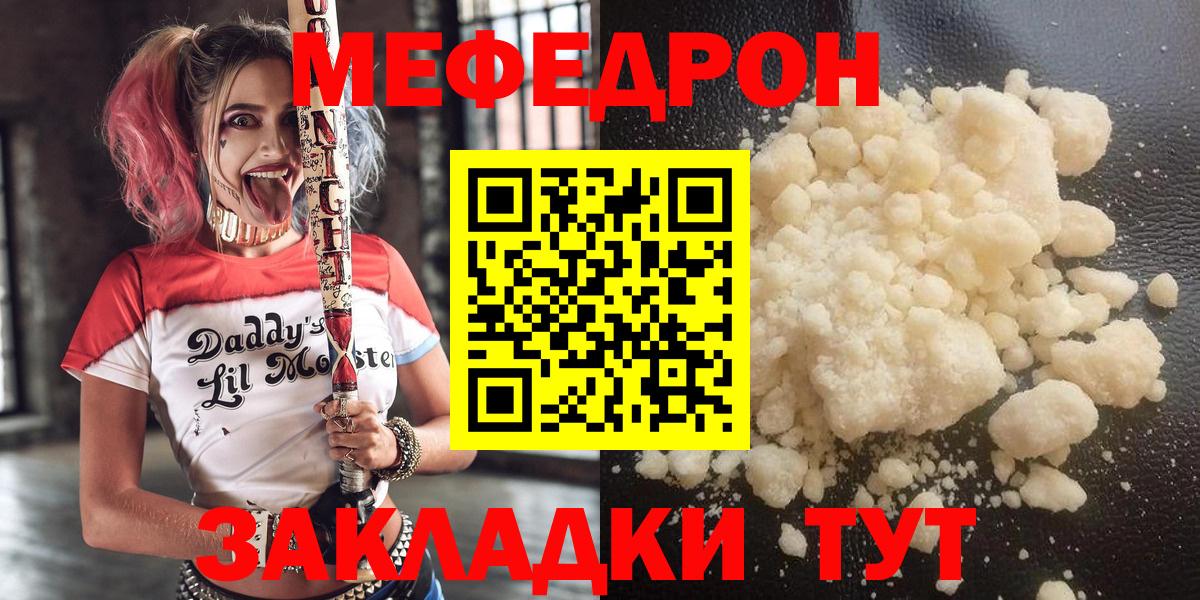 Мефедрон Отрадное