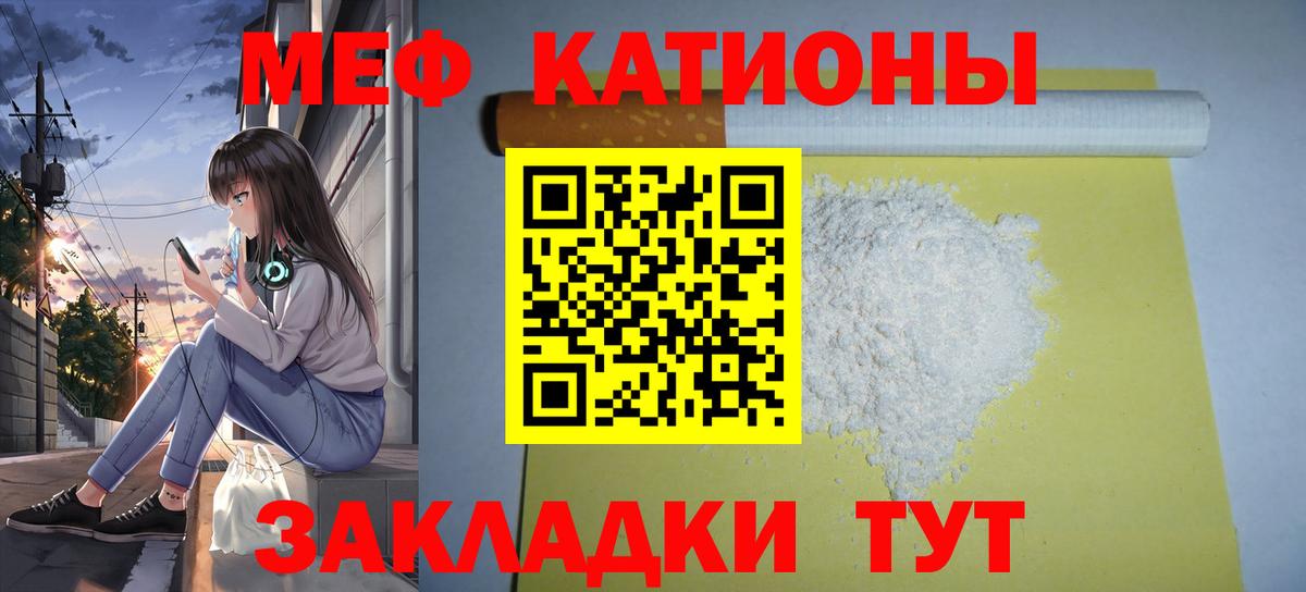 МЯУ-МЯУ мука  Вход с VPN  Отрадное  Мефедрон  Мефедрон кристаллы 