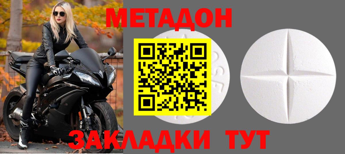Отрадное  МЕТАДОН methadone  OMG вход  Вход с VPN 