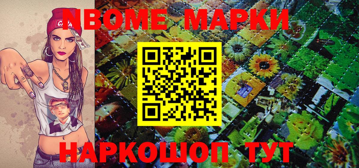 Марки NBOMe 1,5мг  Вход с VPN  Отрадное 